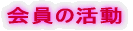 �X�V�L�^
