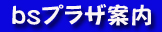 �ubs�v���U�v���T�̓��Ԏ҈ē��E�I�t��̍��T�J�Èē�