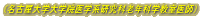 �i���É���w��w�@��w�n�����ȘV�N�Ȋw������t�j

