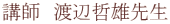 �u�t�@�n�ӓN�Y�搶
