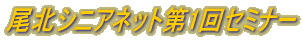 ���k�V�j�A�l�b�g��1��Z�~�i�[
