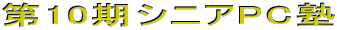 ��10���V�j�APC�m
