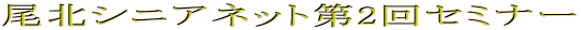 ���k�V�j�A�l�b�g��2��Z�~�i�[
