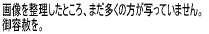 �摜�𐮗������Ƃ���A�܂������̕����ʂ��Ă��܂���B ��e�͂��B 