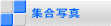 �W���ʐ^