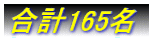 ���v165��