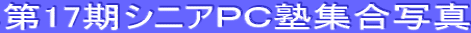 ��17���V�j�A�o�b�m�W���ʐ^