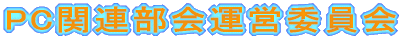 PC֘A^cψ