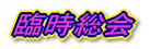 Վ