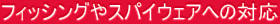 �t�B�b�V���O��X�p�C�E�F�A�ւ̑Ή�
