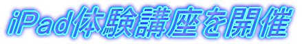 iPad�̌��u�����J��