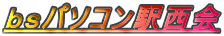 �����p�\�R���w����
