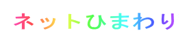 �l�b�g�Ђ܂��
