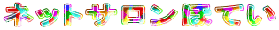 �l�b�g�T�����قĂ�
