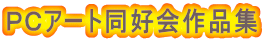�o�b�A�[�g���D���i�W
