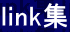link�W

