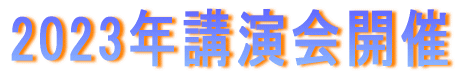 2023NuJ