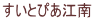 Ƃ҂]
