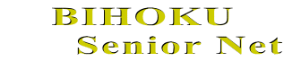 BIHOKU
      Senior Net
