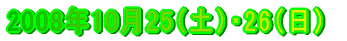 2008N1025iyjE26ij 