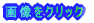 摜NbN 