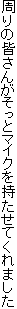 ̊F񂪂ƃ}CNĂ܂