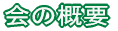 ��̊T�v