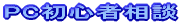 PC���S�ґ��k